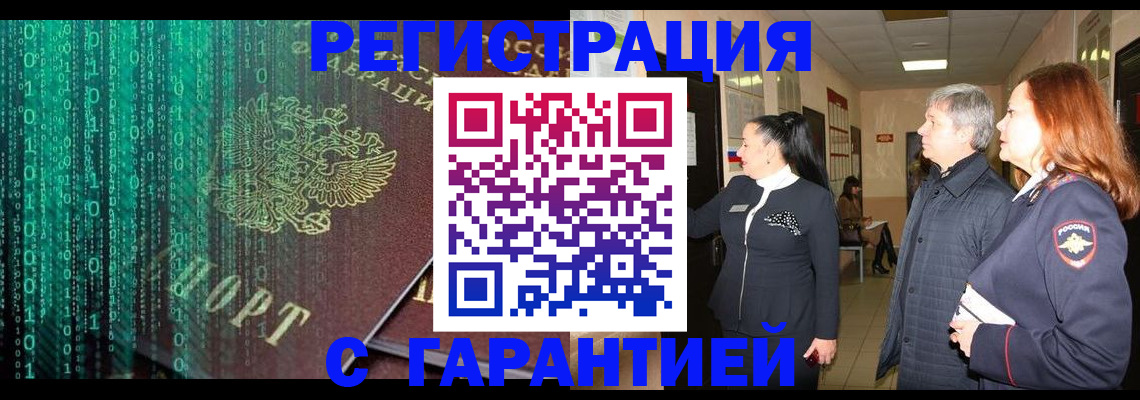 прописка регистрация в Советском