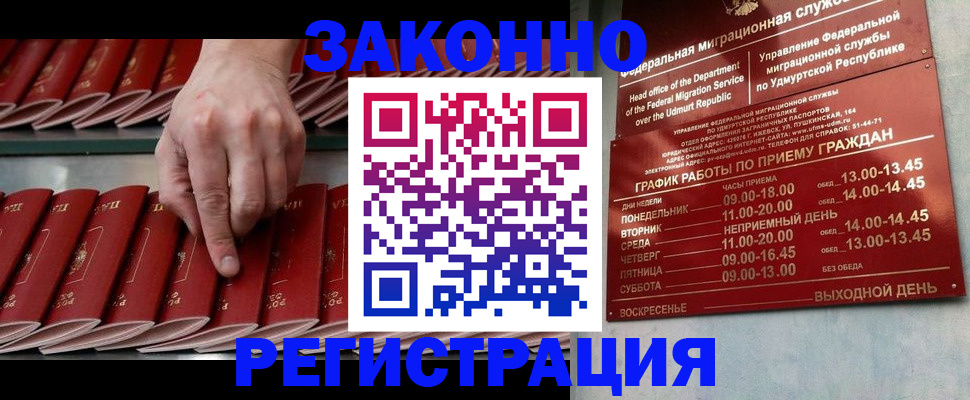 купить прописку в Советском