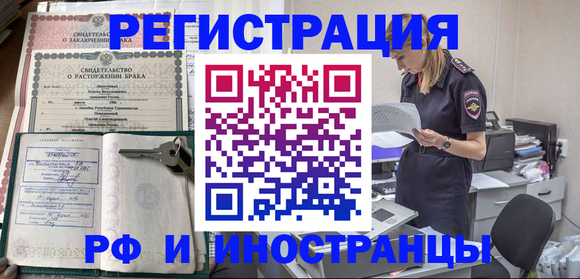 временная регистрация надежно в Советском