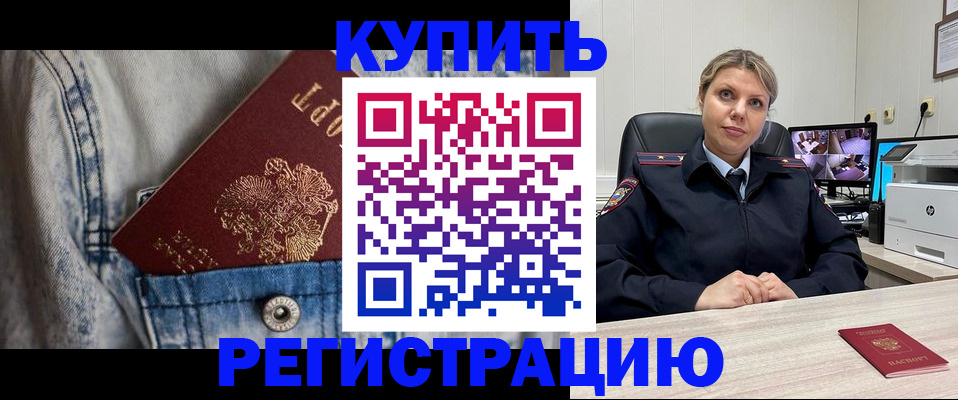временная регистрация гарантия в Советском