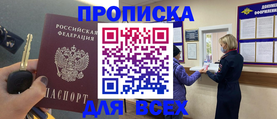 прописка для школы в Советском