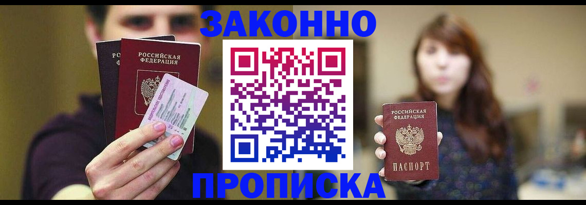 временная регистрация собственник в Советском