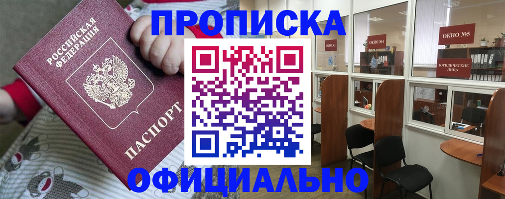 временная регистрация для школы в Советском